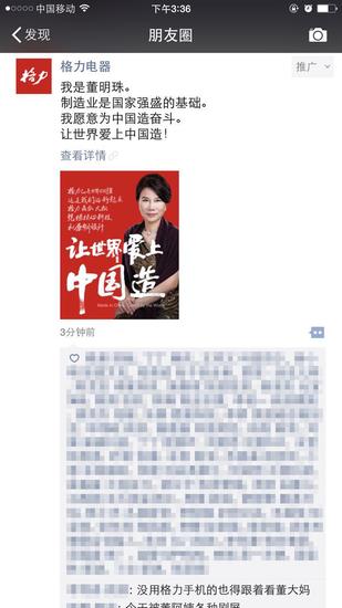 董明珠微信朋友圈广告 评论处处是亮点