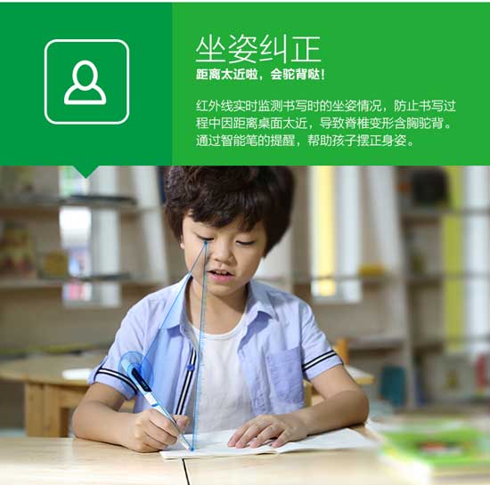 智能笔:可以保护视力可以矫正坐姿