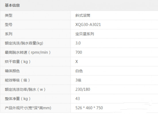 松下xqg30-a3021滚筒洗衣机规格