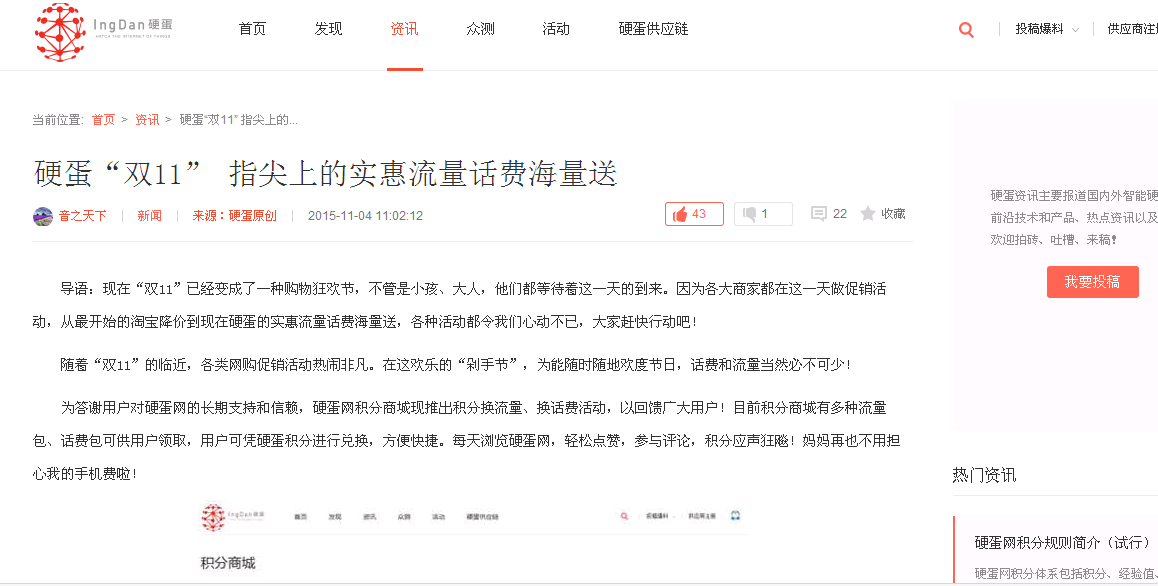 硬蛋網