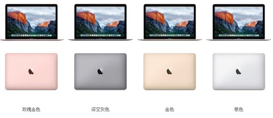 苹果悄然推出新款12英寸macbook 新增玫瑰金配色