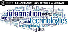 CES2016猜想 这个舞台属于未来新科技