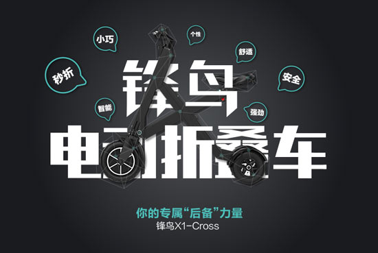 鋒鳥x1-cross 智能摺疊電動車